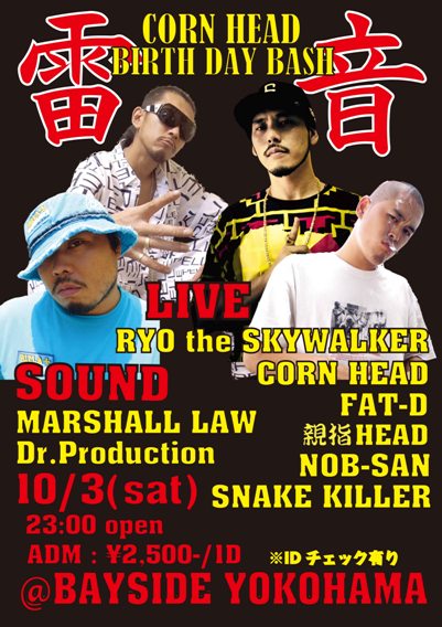 2009.10.3_yokohama
