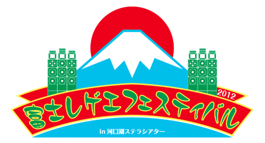 fujireggae2012_logo